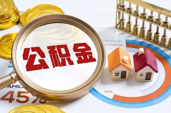 晋中2025公积金提取新规是什么（晋中公积金为什么不建议提取）
